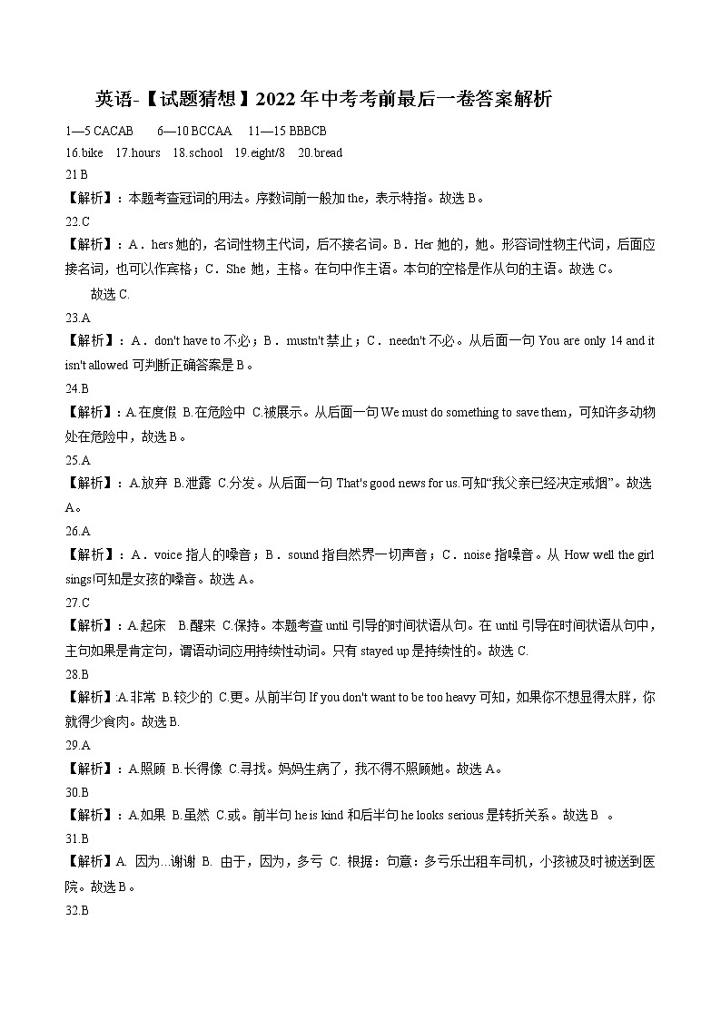 初中英语中考复习 英语-（福建卷）【试题猜想】2022年中考考前最后一卷（全解全析）第1页