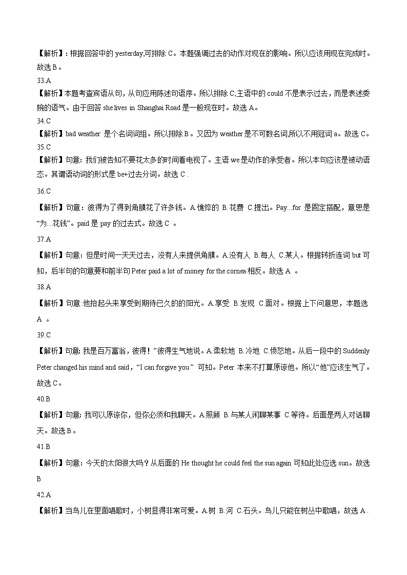 初中英语中考复习 英语-（福建卷）【试题猜想】2022年中考考前最后一卷（全解全析）第2页