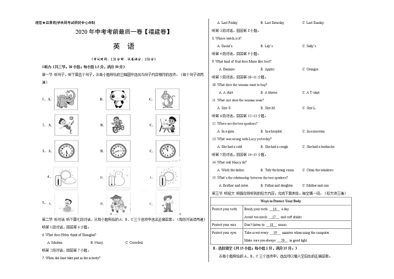 初中英语中考复习 英语-（福建卷）2020年中考考前最后一卷（考试版）01