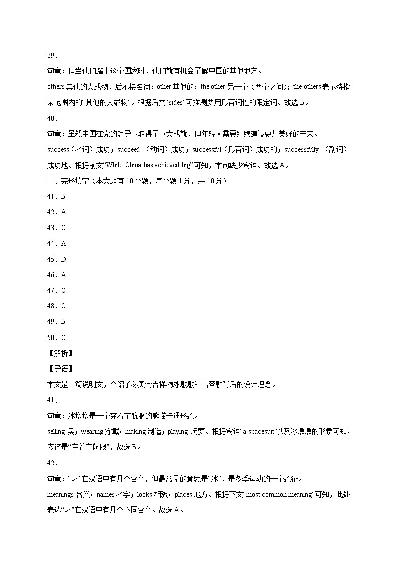 初中英语中考复习 英语-（广东卷）2022年中考考前最后一卷（全解全析）第3页