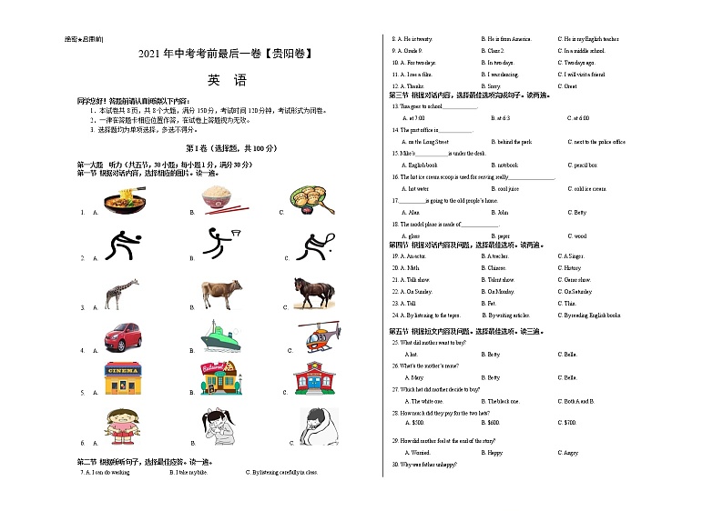 初中英语中考复习 英语-（贵州卷）2021年贵州中考考前最后一卷（考试版）第1页