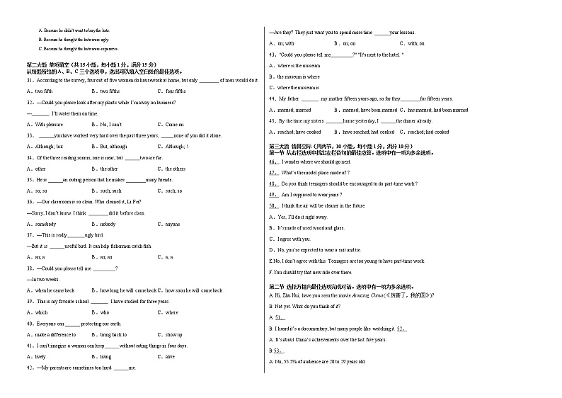 初中英语中考复习 英语-（贵州卷）2021年贵州中考考前最后一卷（考试版）第2页