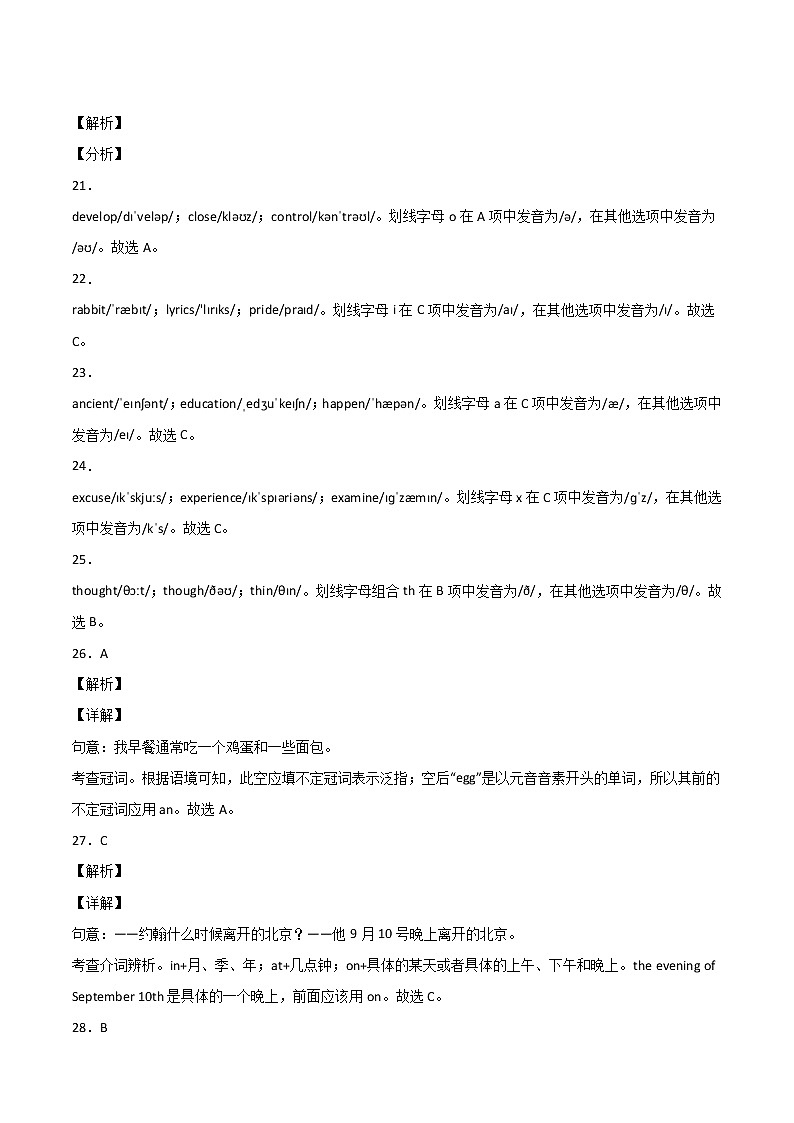 初中英语中考复习 英语-（海南卷）2022年中考考前最后一卷（全解全析）03