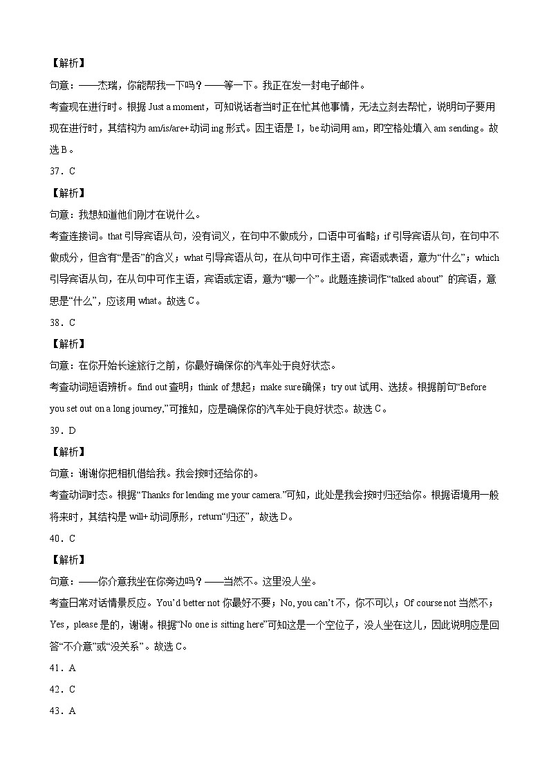 初中英语中考复习 英语-（河北卷）2022年中考考前最后一卷（全解全析）第2页