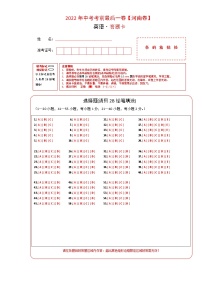 初中英语中考复习 英语-（河南卷）2022年中考考前最后一卷（答题卡）