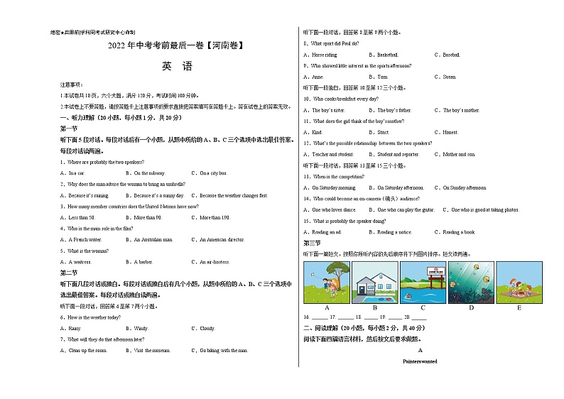 初中英语中考复习 英语-（河南卷）2022年中考考前最后一卷（考试版）第1页