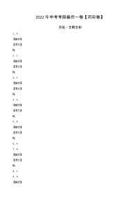 初中英语中考复习 英语-（河南卷）2022年中考考前最后一卷（全解全析）