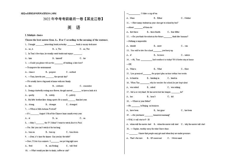 初中英语中考复习 英语-（黑龙江卷）2022年中考考前最后一卷（考试版）第1页
