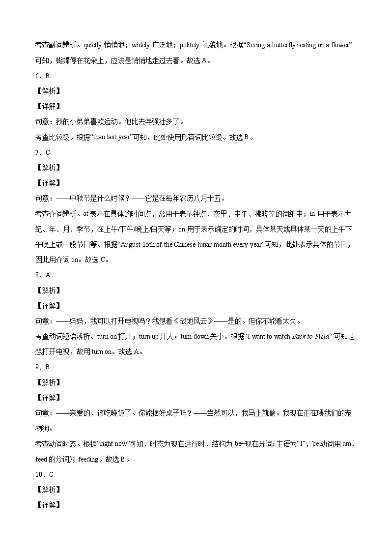 初中英语中考复习 英语-（黑龙江卷）2022年中考考前最后一卷（全解全析）02