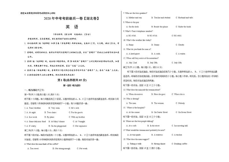 初中英语中考复习 英语-（湖北卷）2020年中考考前最后一卷（考试版）第1页