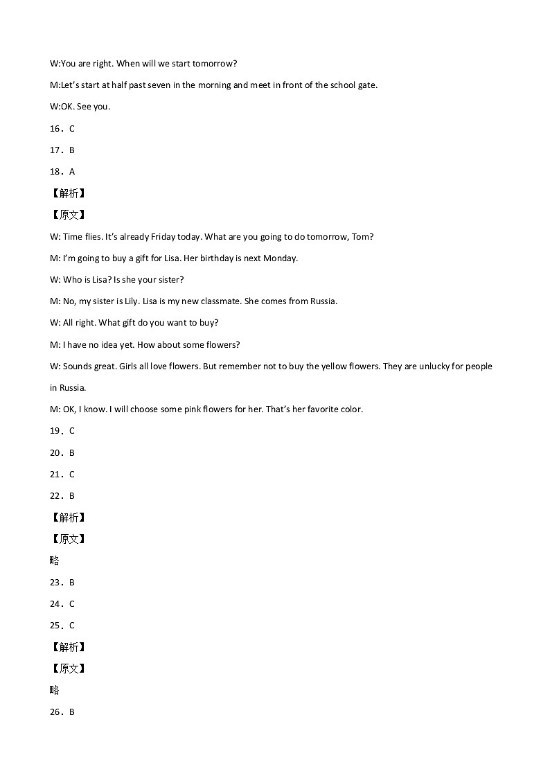 初中英语中考复习 英语-（湖北武汉卷）2022年中考考前最后一卷（全解全析）03