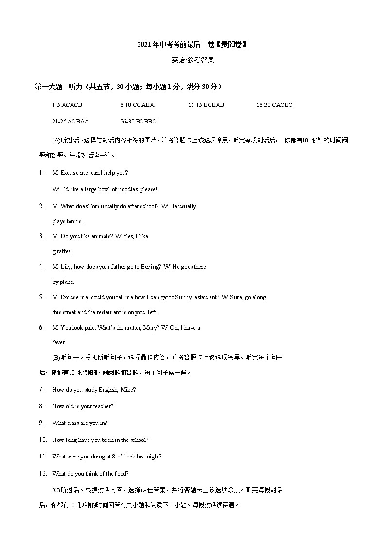 初中英语中考复习 英语-（贵州卷）2020年中考考前最后一卷（全解全析）01