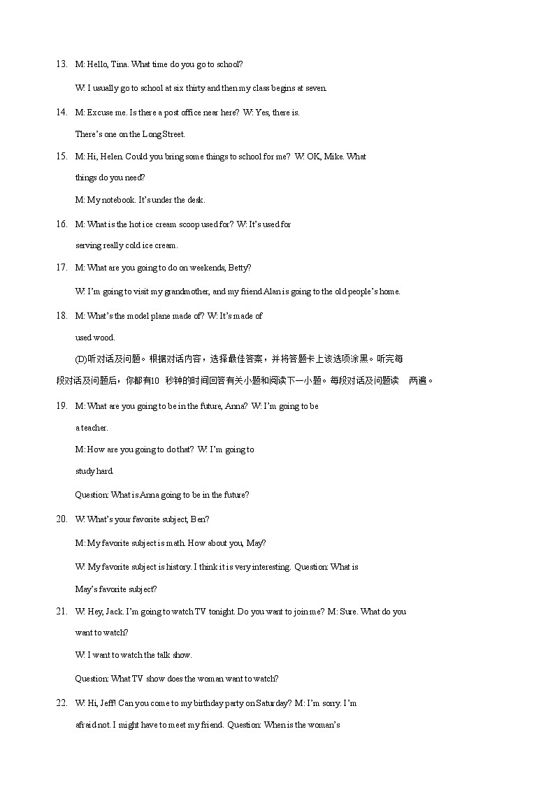 初中英语中考复习 英语-（贵州卷）2020年中考考前最后一卷（全解全析）02