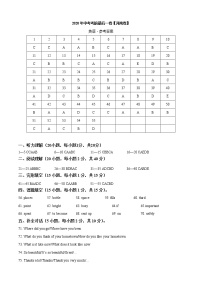 初中英语中考复习 英语-（河南卷）2020年中考考前最后一卷（参考答案）