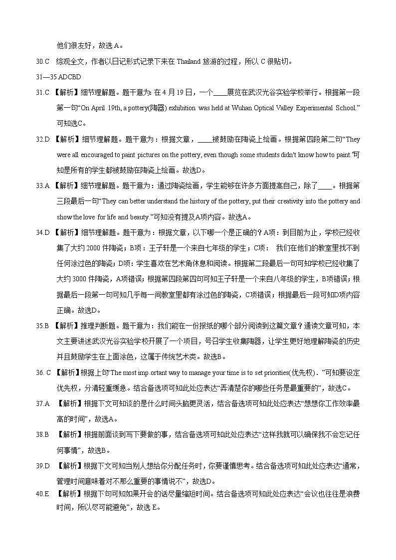 初中英语中考复习 英语-（河南卷）2020年中考考前最后一卷（全解全析）第2页