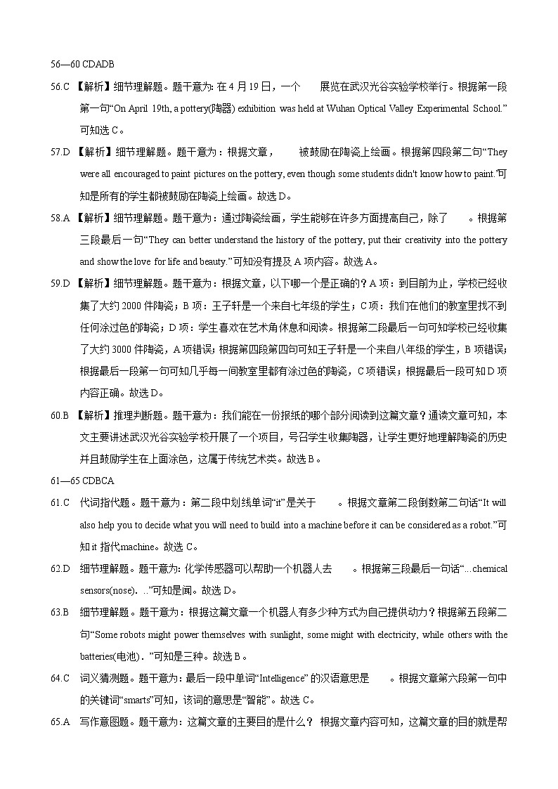 初中英语中考复习 英语-（湖北卷）2020年中考考前最后一卷（全解全析）03