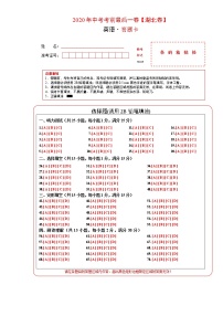 初中英语中考复习 英语-（湖北卷）2020年中考考前最后一卷（答题卡）