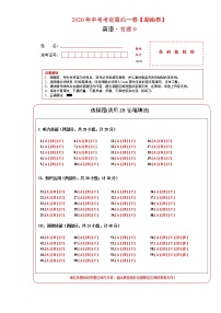 初中英语中考复习 英语-（湖南卷）2020年中考考前最后一卷（答题卡）