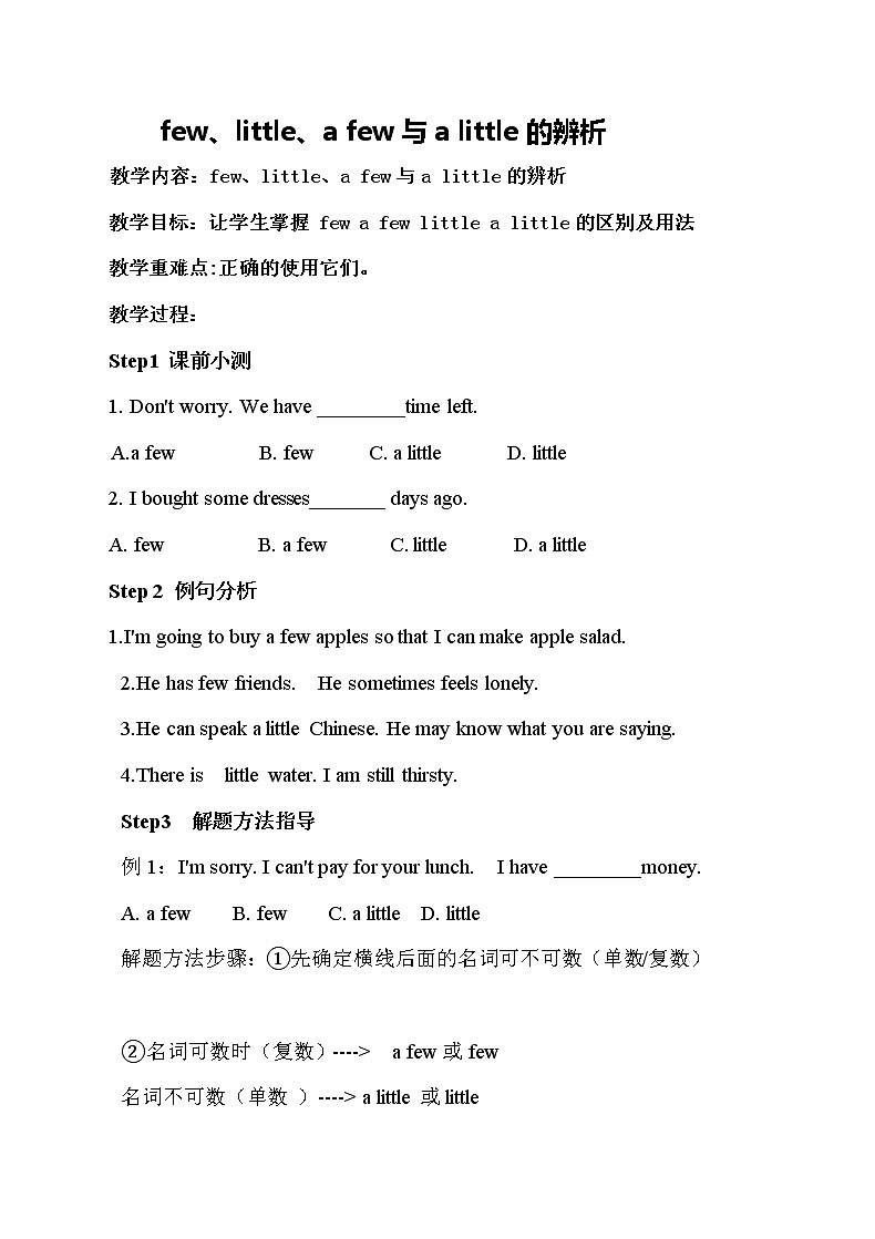 八年级上册英语  few,little,a few,a little的区别   教案第1页