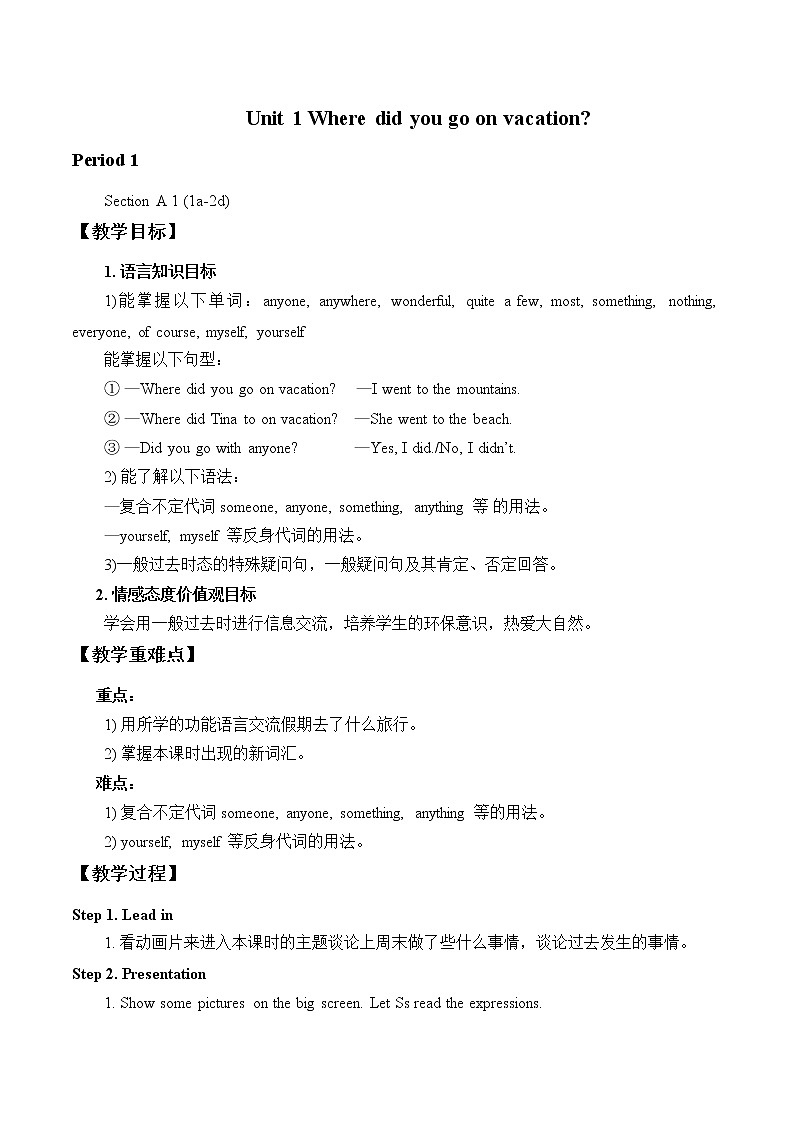 八年级上册英语  unit1 where did you go on vacation？Section A   教案6第1页
