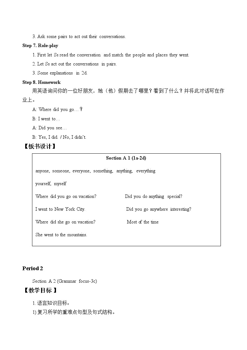 八年级上册英语  unit1 where did you go on vacation？Section A   教案6第3页