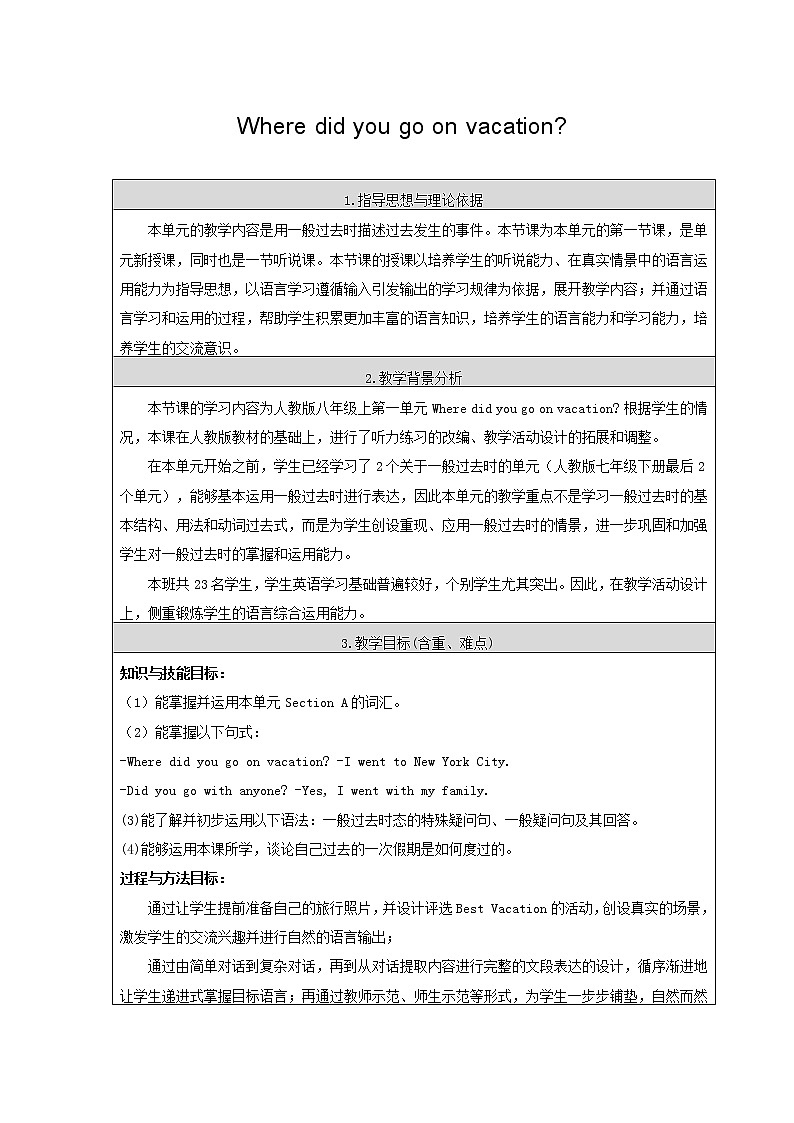 八年级上册英语  unit1 where did you go on vacation？Section A   教案8第1页