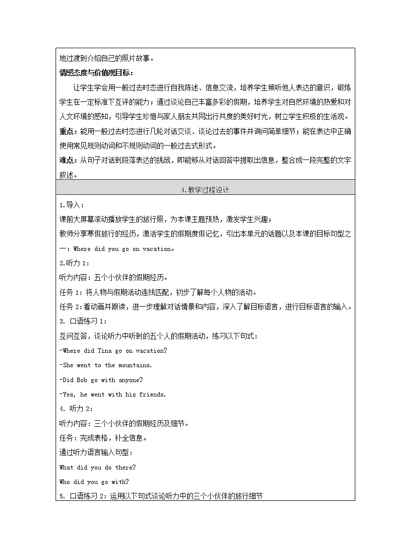 八年级上册英语  unit1 where did you go on vacation？Section A   教案8第2页