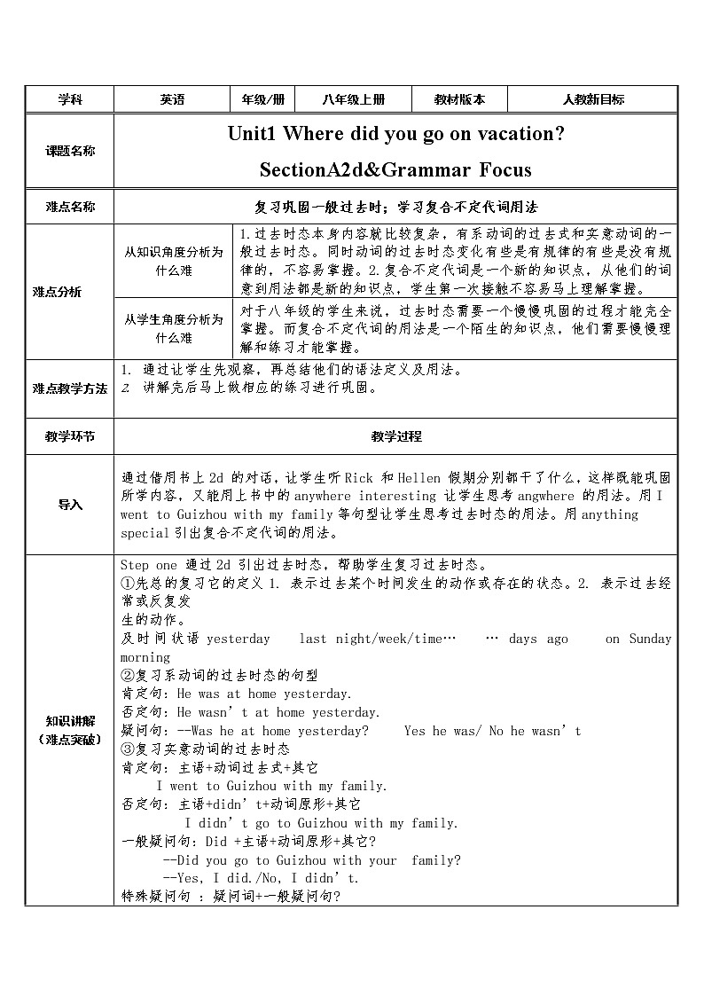 八年级上册英语  unit1 where did you go on vacation？Section A   教案9第1页