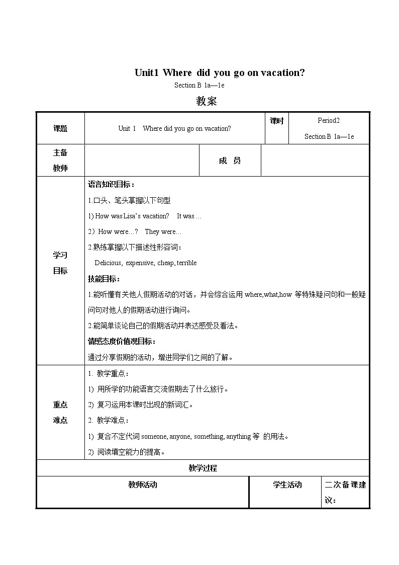八年级上册英语  unit1 where did you go on vacation？Section B   教案501