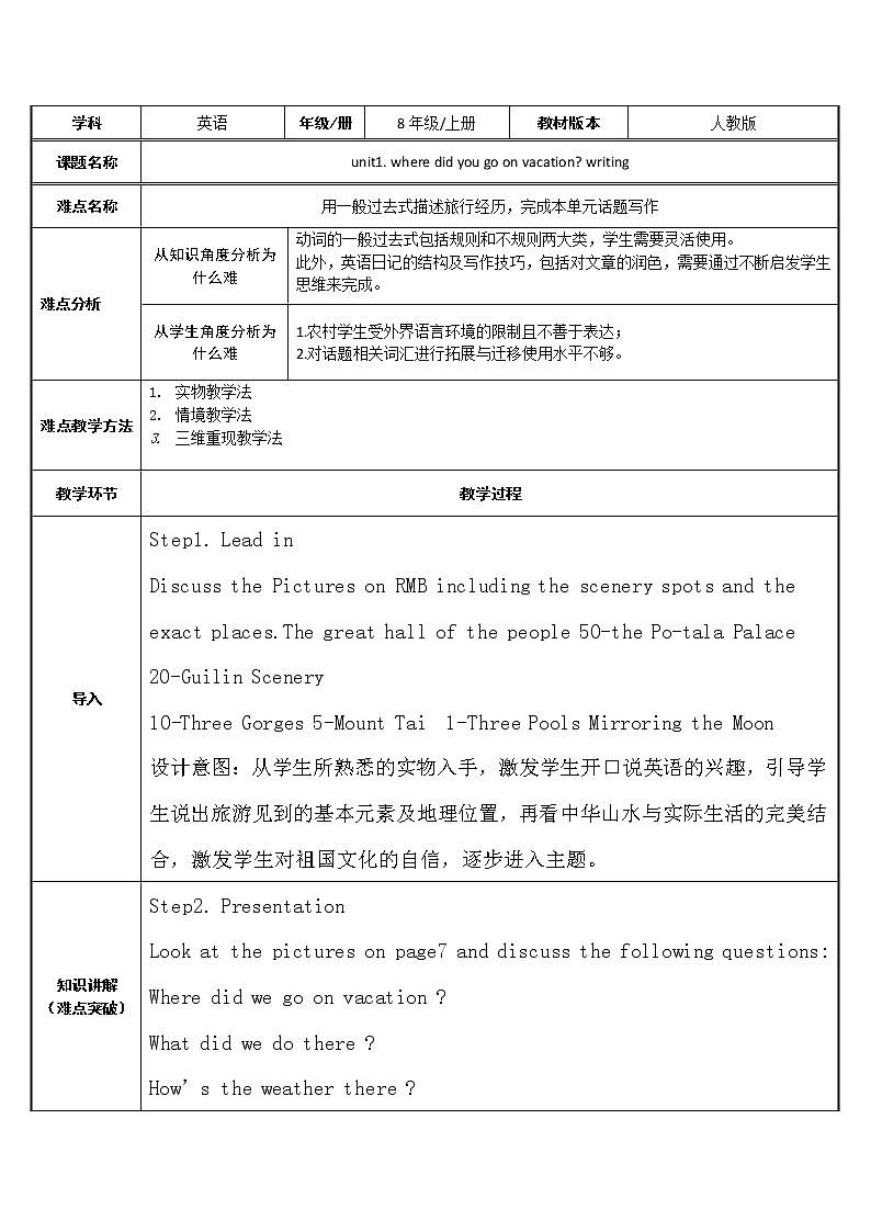 八年级上册英语  unit1 where did you go on vacation？教案1第1页