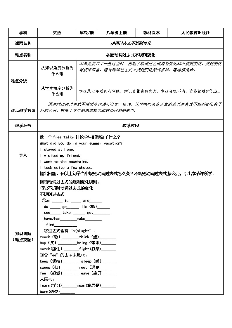 八年级上册英语  动词过去式不规则变化   教案第1页