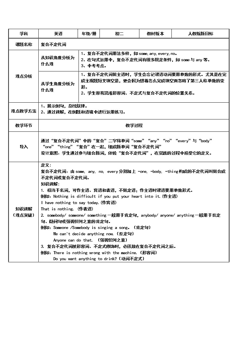 八年级上册英语 复合不定代词 教案-教案下载-教习网