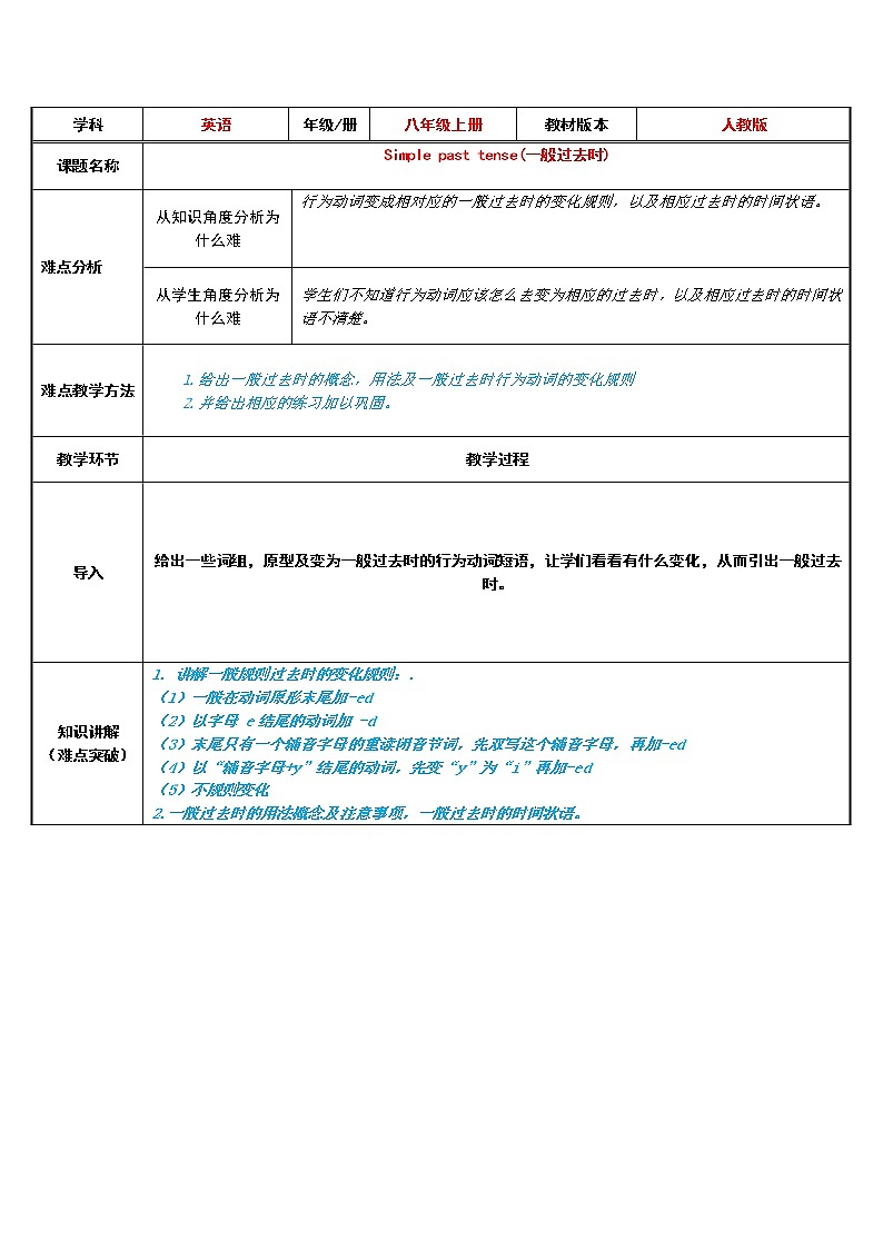 八年级上册英语  一般过去时  教案01