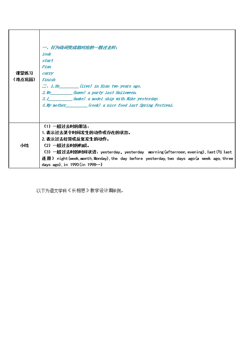 八年级上册英语  一般过去时  教案02