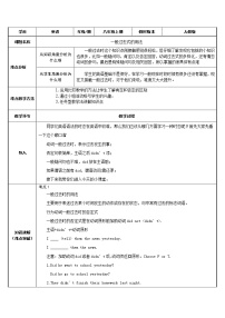 八年级上册英语  一般过去时的用法   教案