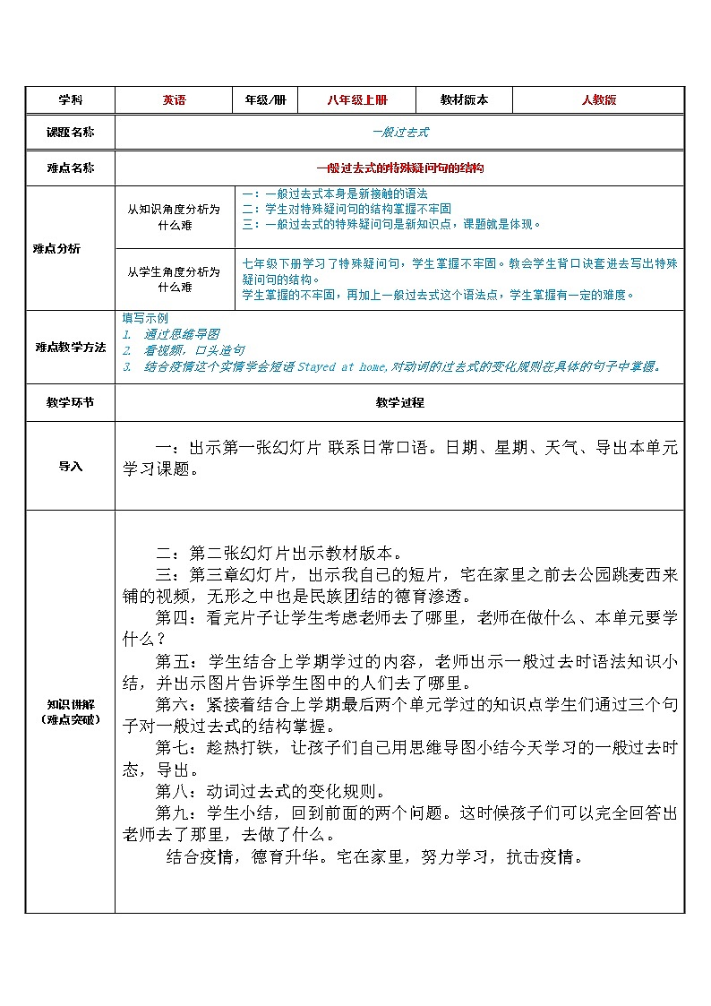 八年级上册英语  一般过去式   教案第1页