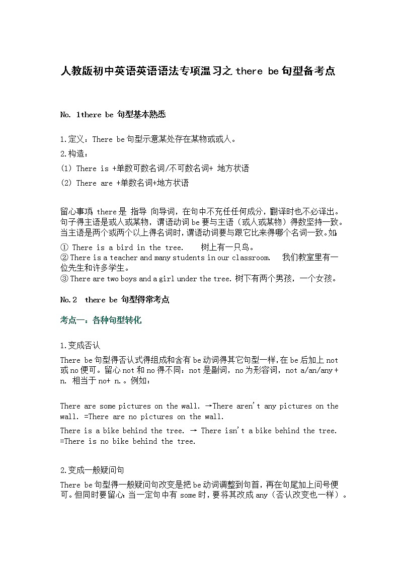 初中英语中考复习 人教版初中英语英语语法专项温习之there be句型备考点第1页