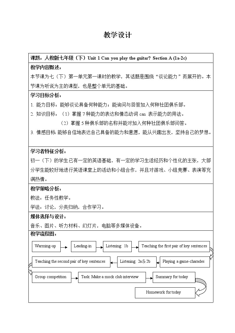 七年级下册英语  Unit 1 Can you play the guitar？Section A   教案201