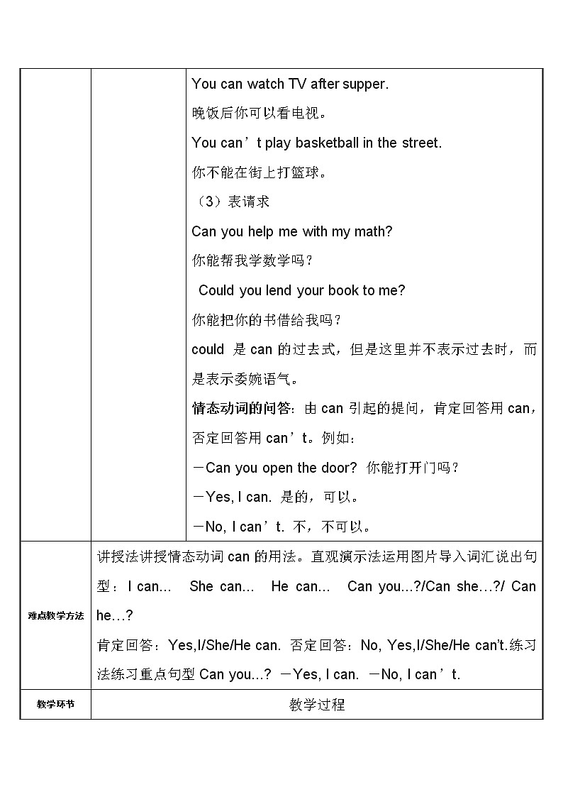 七年级下册英语  Unit 1 Can you play the guitar？Section A   教案502