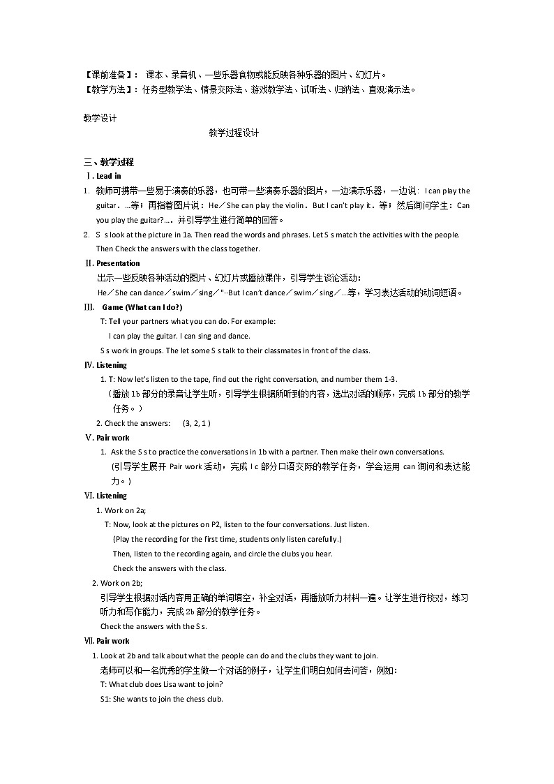 七年级下册英语  Unit 1 Can you play the guitar？Section A   教案902