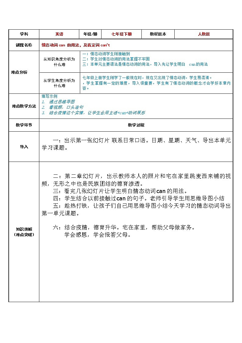 七年级下册英语  情态动词can 的用法，及否定词can’t      教案01