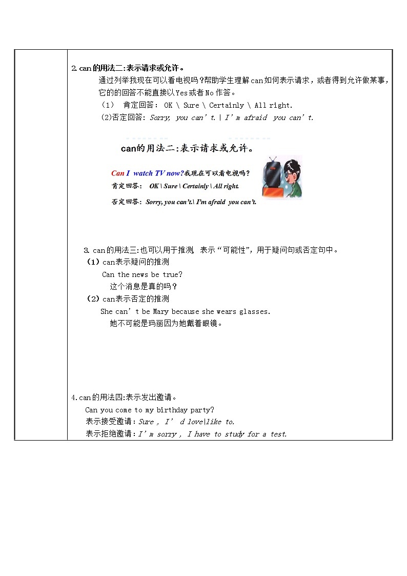 七年级下册英语  情态动词的Can的用法   教案第2页