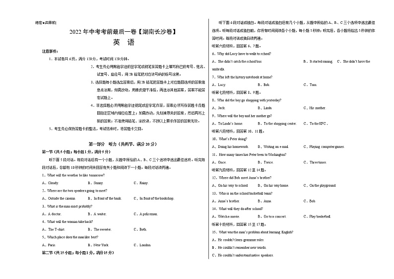 初中英语中考复习 英语-（湖南长沙卷）【试题猜想】2022年中考考前最后一卷（考试版）第1页