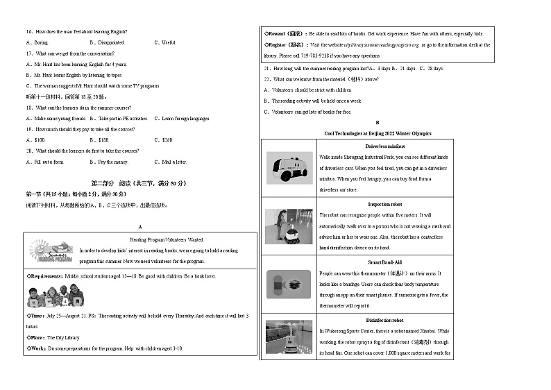 初中英语中考复习 英语-（湖南长沙卷）【试题猜想】2022年中考考前最后一卷（考试版）第2页
