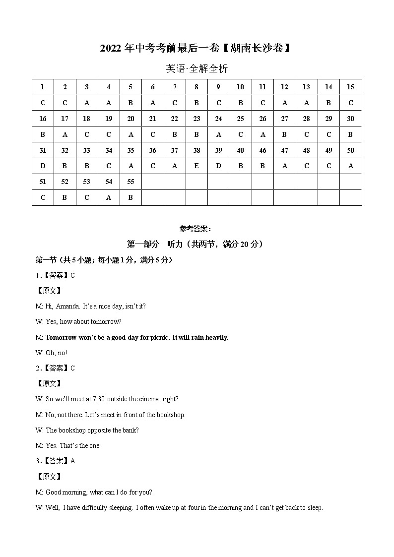 初中英语中考复习 英语-（湖南长沙卷）【试题猜想】2022年中考考前最后一卷（全解全析）01