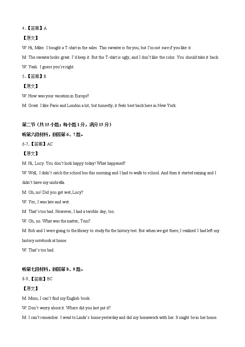 初中英语中考复习 英语-（湖南长沙卷）【试题猜想】2022年中考考前最后一卷（全解全析）02