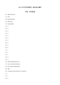 初中英语中考复习 英语-（吉林卷）2022年中考考前最后一卷（参考答案）