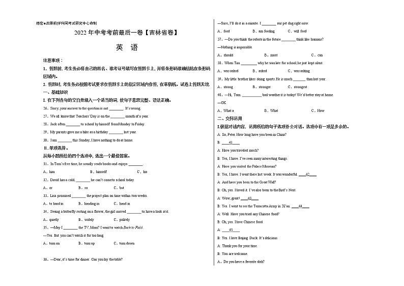初中英语中考复习 英语-（吉林卷）2022年中考考前最后一卷（考试版）第1页