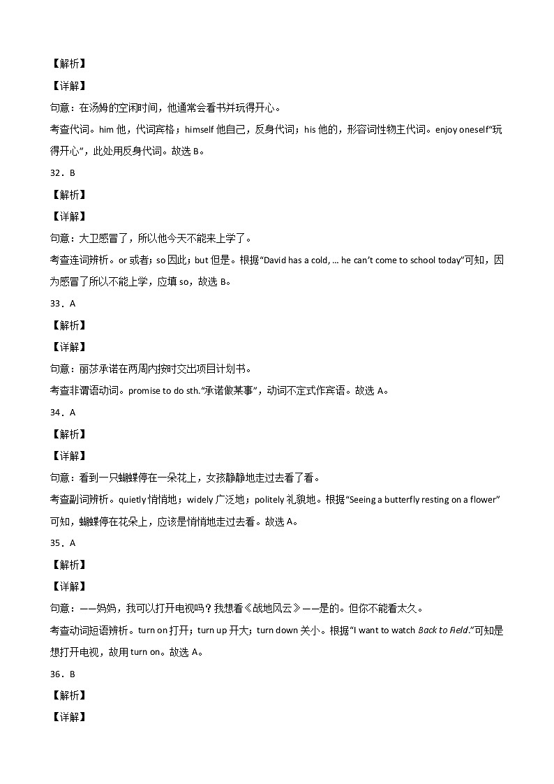 初中英语中考复习 英语-（吉林卷）2022年中考考前最后一卷（全解全析）第2页
