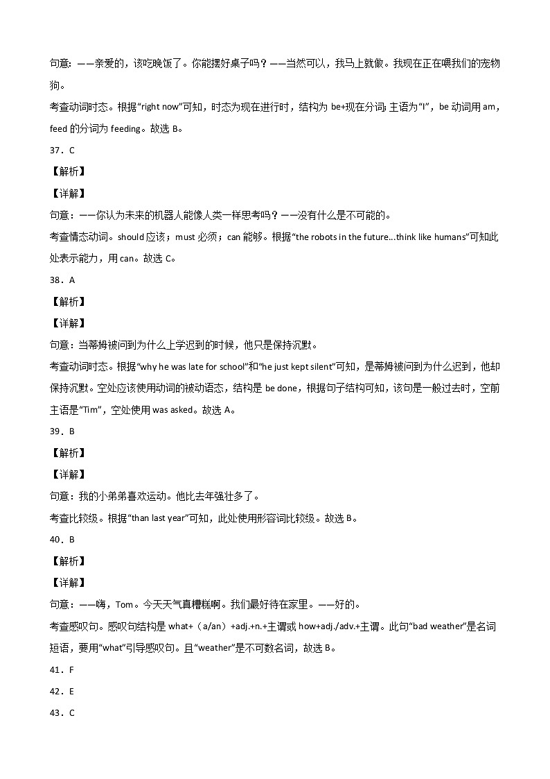 初中英语中考复习 英语-（吉林卷）2022年中考考前最后一卷（全解全析）第3页